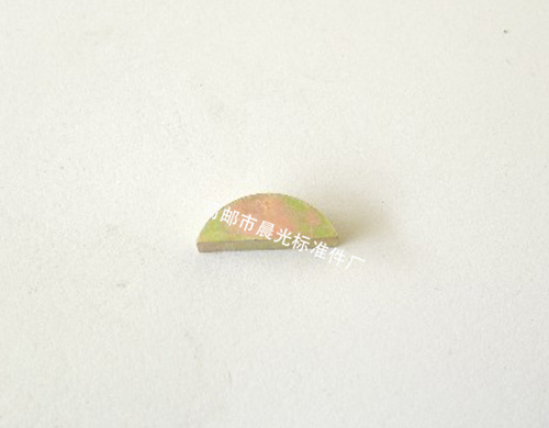 半圆键